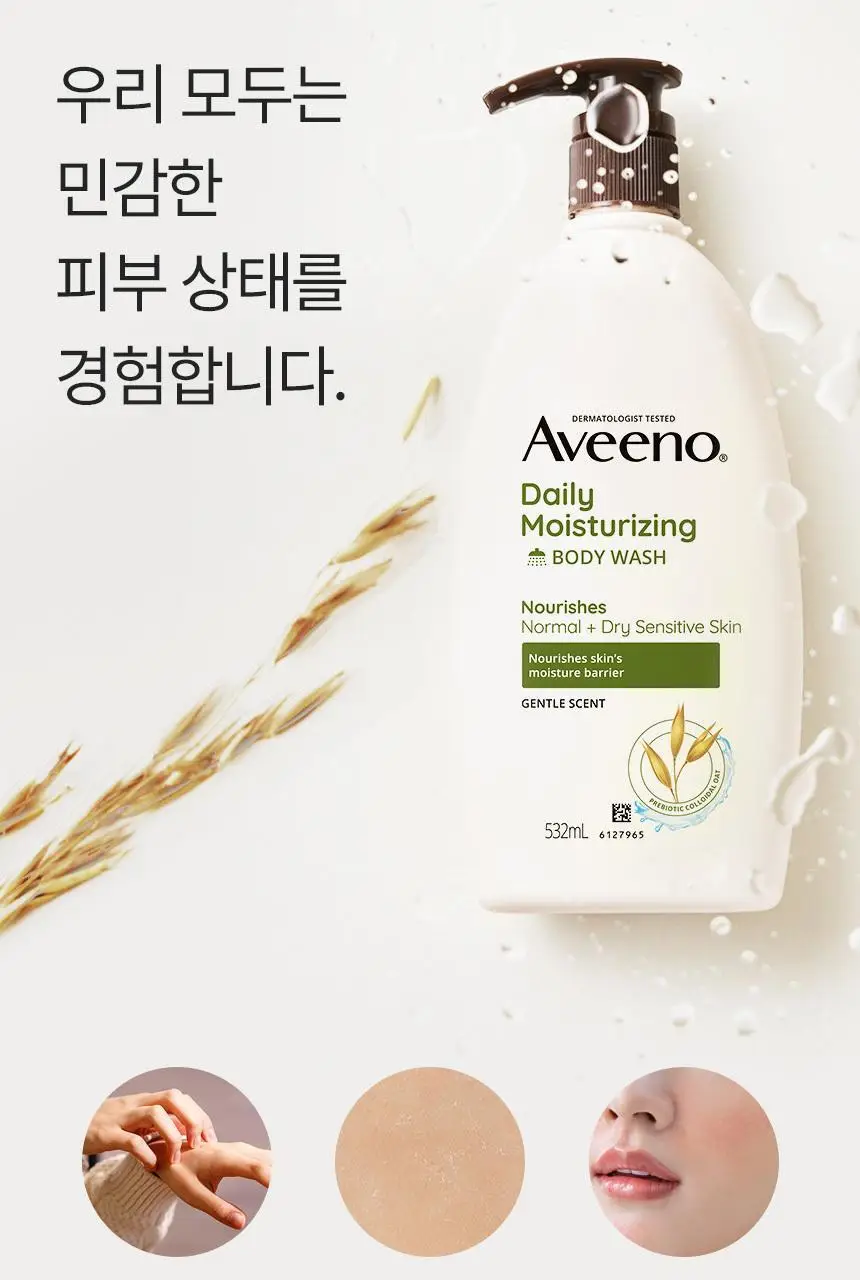 [저자극] 아비노 데일리 모이스춰라이징 바디워시 532ml 상세페이지 2
